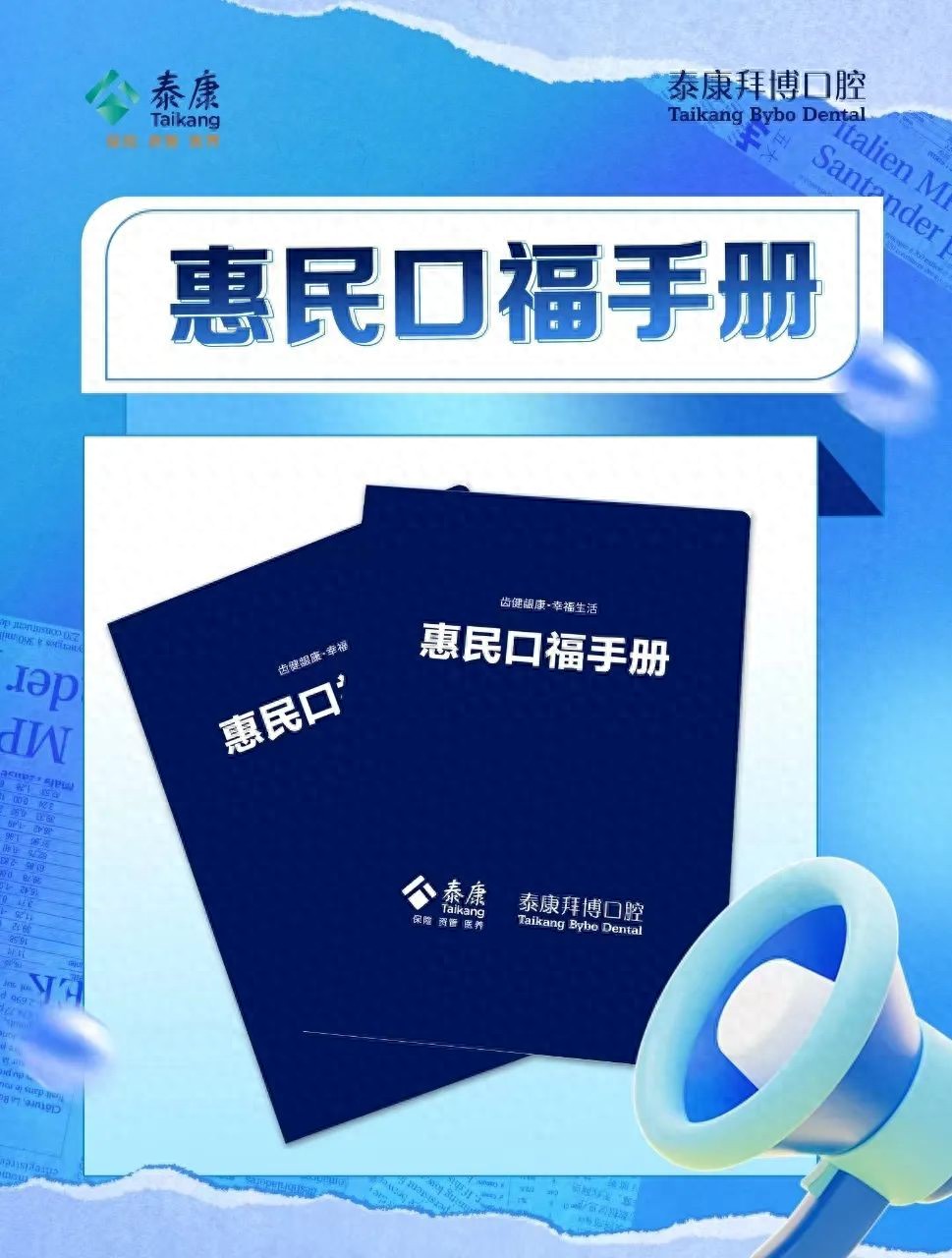 康泰拜博口腔医院假牙价格_上海免费口腔筛查_上海泰康拜博口腔惠民口‮手福‬册
