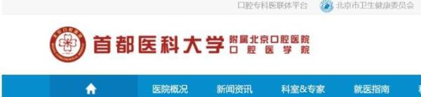 北京口腔医院排名前十_北京口腔医院选择指南_益阳口腔医院排名
