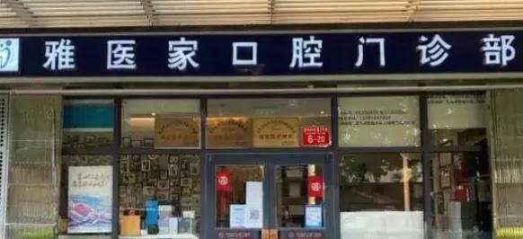 北京口腔医院选择指南_北京口腔医院排名前十_益阳口腔医院排名