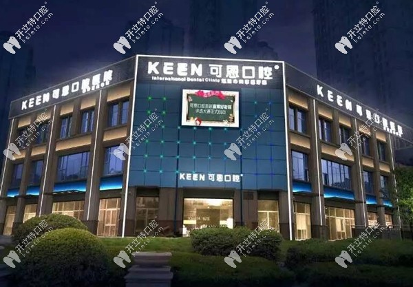 潍坊可恩口腔医院