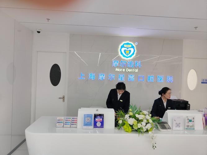 嘉兴摩尔口腔进口微创种植牙价格_嘉兴摩尔口腔微创种植牙怎么样_北碚区摩尔口腔门诊部种植牙怎么样