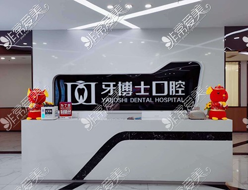 北碚区摩尔口腔门诊部种植牙怎么样 重庆北碚区摩尔口腔种植牙靠谱吗？技术、价格、口碑全解析