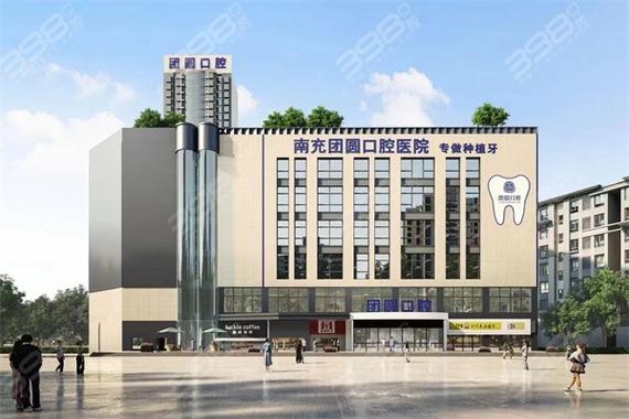 南充口腔医院排名_南充市促进社会办医实施方案_民营医疗机构发展政策