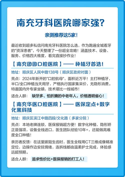 南充口腔医院排名_南充口腔种植牙价格调控_南充医保种植牙报销政策