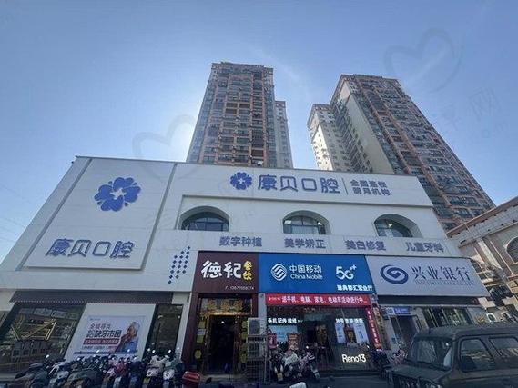 宜春康贝口腔医院_宜春口腔医院排名_康贝口腔连锁集团
