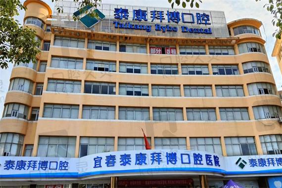 宜春口腔医院排名_康贝口腔连锁集团_宜春康贝口腔医院